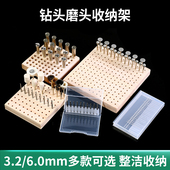 钻头专用收纳盒子磨头批头丝锥刀头玉雕工具存放摆放整理架子神器