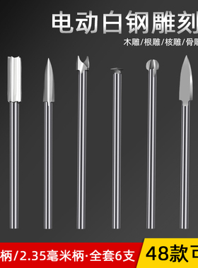 木雕电动工具雕刻刀具木工木头核雕铣刀牙机宝剑刀头钻头磨头套装