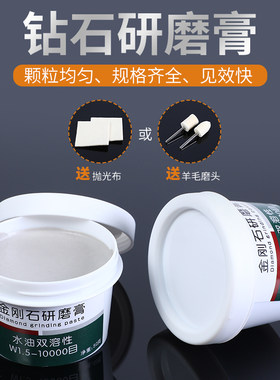 金刚石研磨膏镜面打磨抛光工具