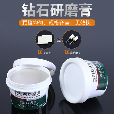 金刚石研磨膏镜面打磨抛光工具