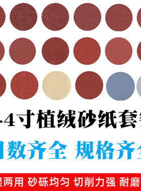 寸2寸3寸4寸植绒圆盘砂纸手电钻