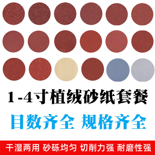 寸2寸3寸4寸植绒圆盘砂纸手电钻