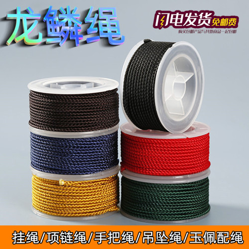 手工编织绳制作项链绳线材编手链红绳子耐磨龙鳞线龙纹龙鳞绳串珠