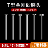金刚砂t型平面打磨头金刚石3mm小型电动电钻电磨玉石金属石材瓷砖