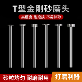金刚砂t型平面打磨头金刚石3mm小型电动电钻电磨玉石金属石材瓷砖