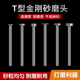 金刚砂t型平面打磨头金刚石3mm小型电动电钻电磨玉石金属石材瓷砖
