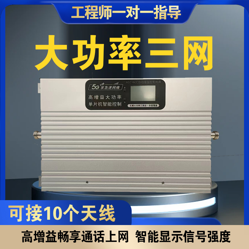 手机信号增强放大器三网合一