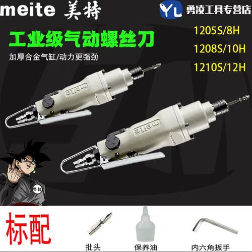 美特风批自攻螺钉拆装螺丝工具