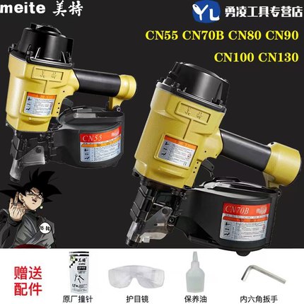 美特卷钉枪CN55气动钉枪CN70气钉枪木工专用射钉枪电缆木托盘钉枪