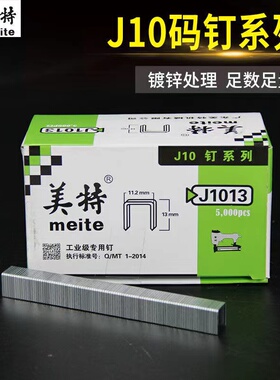 美特国标气动码钉1022J 1013J 1016J 1010J 1019J气钉枪U型钉子