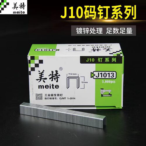 正品美特气动码钉1010J/1013J