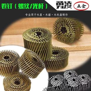 箱釘氣槍釘 卷釘槍專用螺紋卷光桿螺釘盤(pán)釘螺紋釘環(huán)紋釘托盤(pán)釘包裝