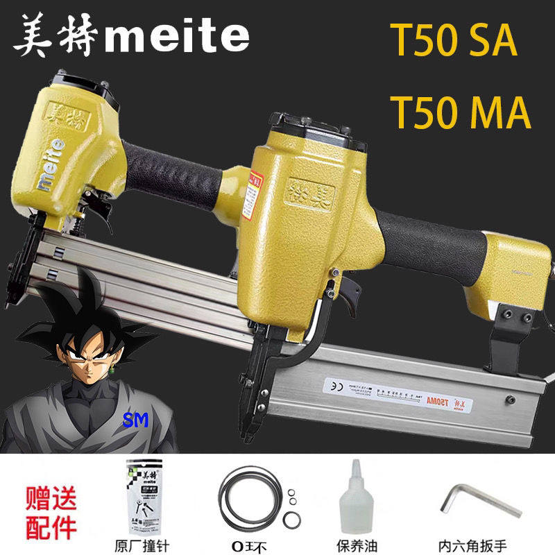 美特直钉码钉枪T50SA/T50MA气动钉枪木工气钉枪T型排钉枪装修工具