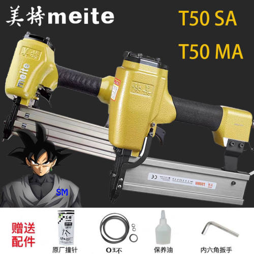 美特T50SA气动钉枪木工