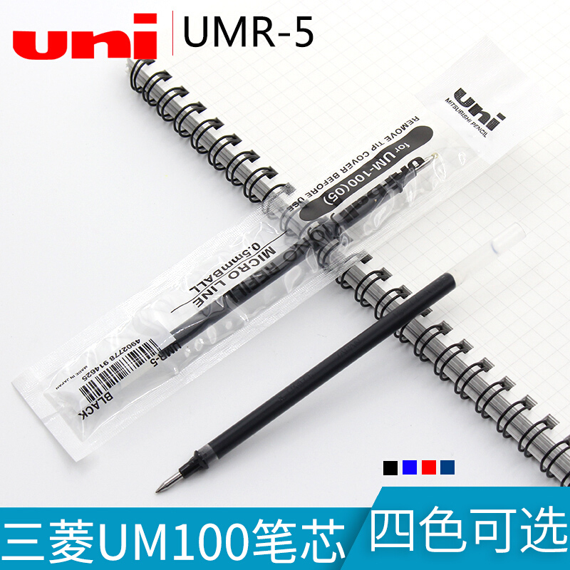 uni三菱 UMR-5 笔芯 0.5 三菱水笔芯 适合三菱UM-100中性笔 签字 文具电教/文化用品/商务用品 替芯/铅芯 原图主图