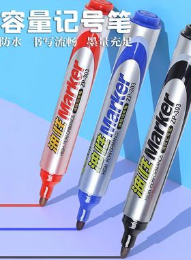 智牌ZP-303单头记号笔黑色油性笔大容量粗笔画防水速干防油不掉色