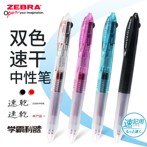 ZEBRA/斑马牌按动式多功能中性笔