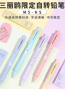 日本uni三菱黑科技铅芯自转三丽鸥联名限定KURU TOG自动铅笔M5-KS