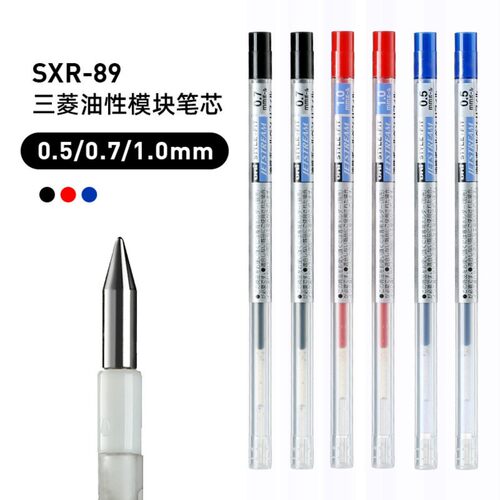 uni日本三菱SXR-89中油笔芯圆珠笔芯STYLE FIT系列多色笔芯油笔芯