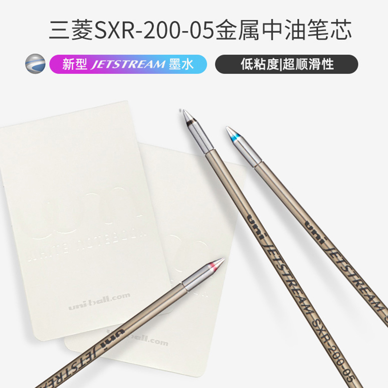 uni三菱金属中油圆珠笔芯SXR-200原子笔芯适用MSE-3005|MSE4-5025