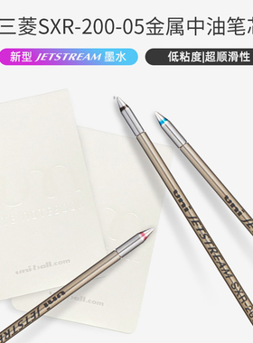 uni三菱金属中油圆珠笔芯SXR-200原子笔芯适用MSE-3005|MSE4-5025