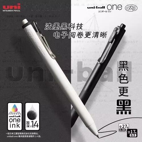 日本uniball one三菱黑科技小浓芯UMN-S考试专用笔浓墨速干中性笔