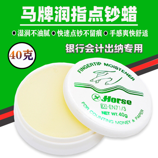 泰国制horse马牌进口点钞蜡油湿手器银行学生比赛数钱润指蜡40克