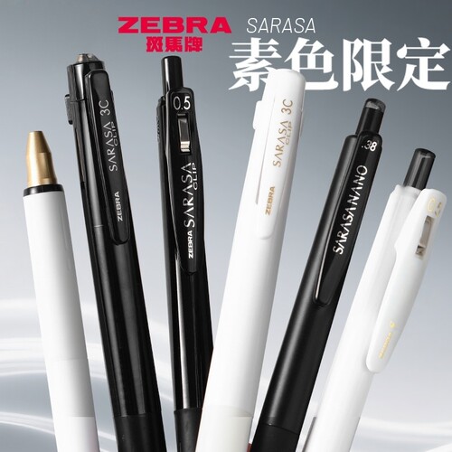 日本ZEBRA斑马中性笔素色限定JJ15简约白杆按动式大容量三色黑蓝