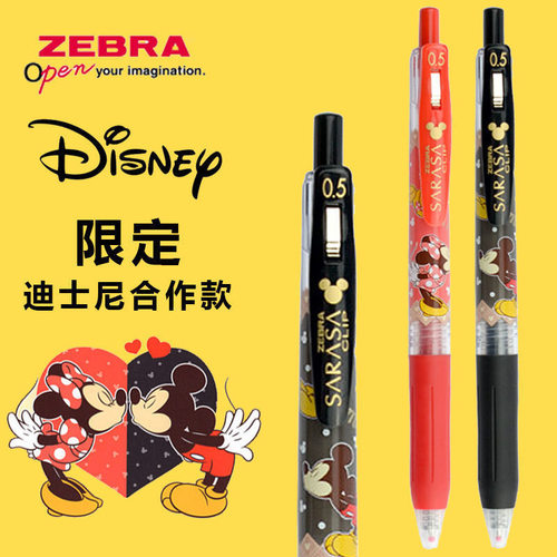 日本斑马卡通中性笔迪士尼限定