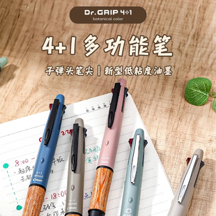 日本PILOT百乐DR.GRIP 1四色多功能模块笔0.5mm木杆多功能笔