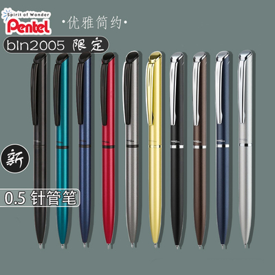 派通BLN-2005速干中性笔