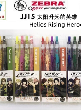 日本斑马JJ15联名款Helios Rising Heroes太阳升起的英雄中性笔