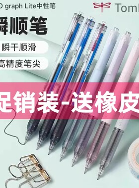 日本Tombow蜻蜓瞬顺笔BJ-MGLE速干中性笔顺滑按动水性笔防滑握手
