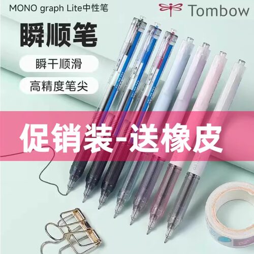 蜻蜓瞬顺笔BJ-MGLE速干中性笔