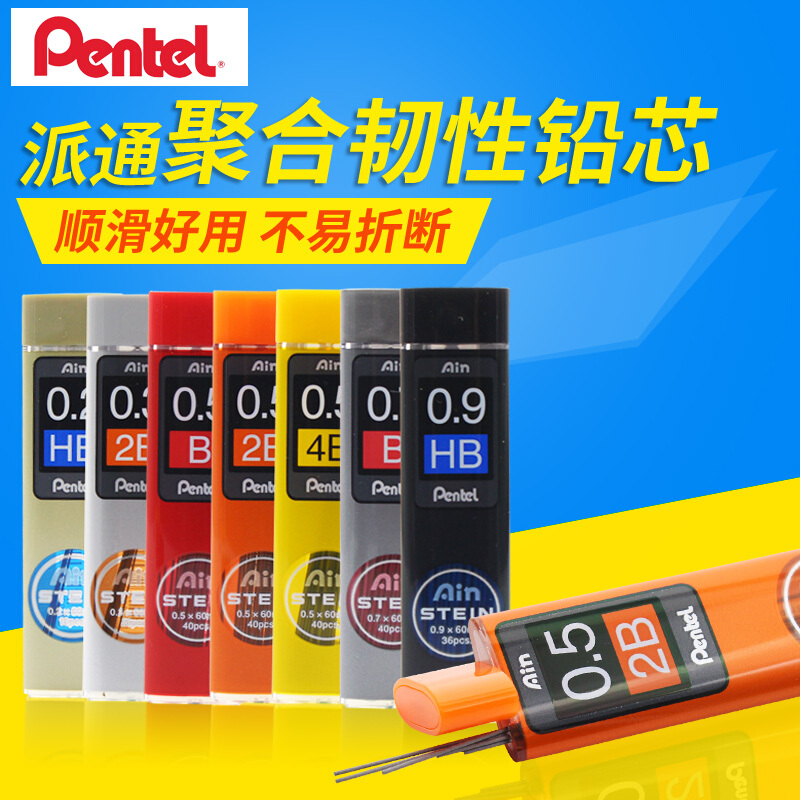 日本派通铅芯pentel自动防断