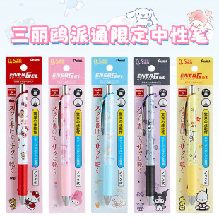 Pentel派通三丽鸥联名库洛米凯蒂猫Kitty美乐蒂中性笔黑色速干0.5