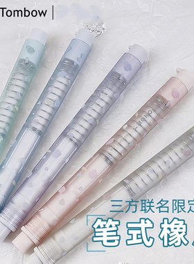蜻蜓大理石限定笔式按动橡皮
