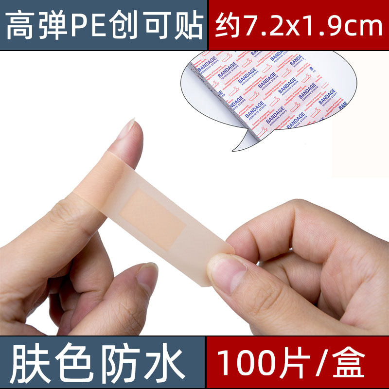 防水透气止血厂家直销创可贴