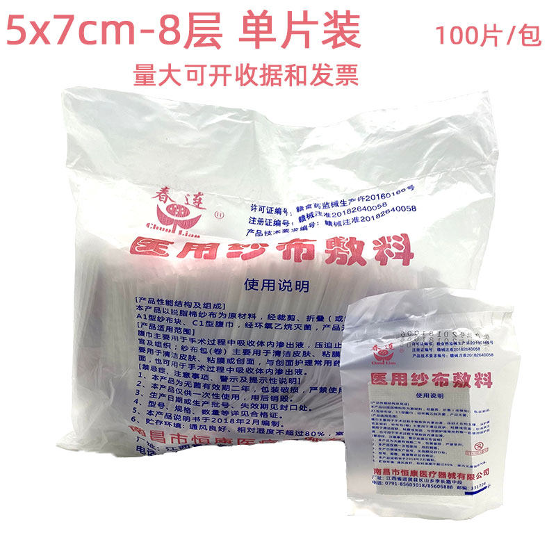医用无菌纱布块5*7cm-8婴儿清洁脱脂纱布片外科灭菌消毒纱布敷料