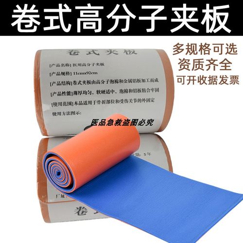 医用卷式夹板高分子骨折夹板