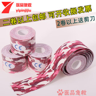 迷彩肌内效贴布足球篮球肌肉贴滑雪冻脸贴跟腱贴kinesiology tape