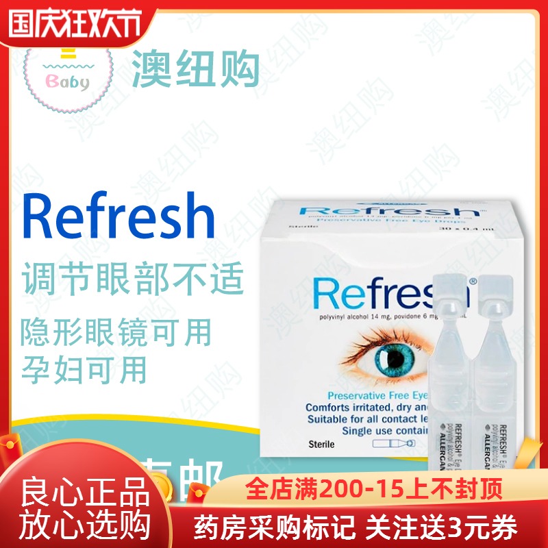 澳洲代购 Refresh人工泪液滴眼液 30支独立包装 润眼抗疲劳|ruв категории ОТК лекарств/медицинское оборудование/МФПР товаров, медицинских принадлежностей, 眼部保健 - от Buy2taobao.com для оказания профессиональной услуги покупки агента Taobao
