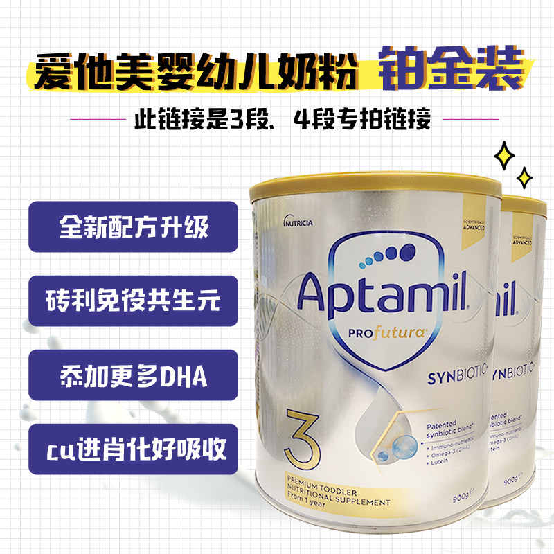 澳洲进口aptamil爱他美铂金装奶粉3段4段婴幼儿宝宝正品原装900g