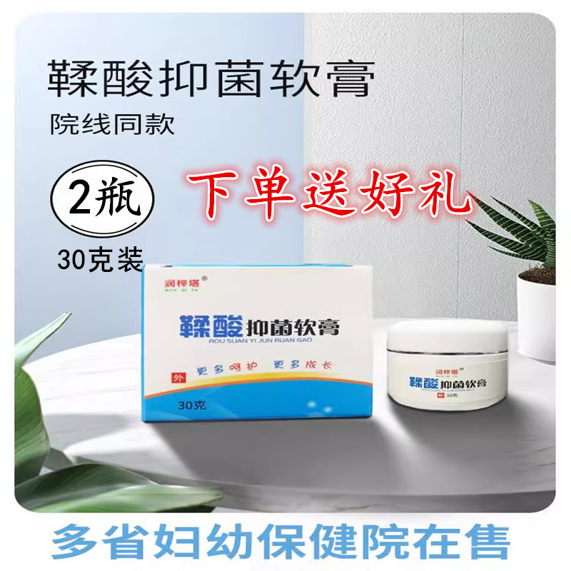 南京妇幼皮肤脖子鞣酸抑菌软膏