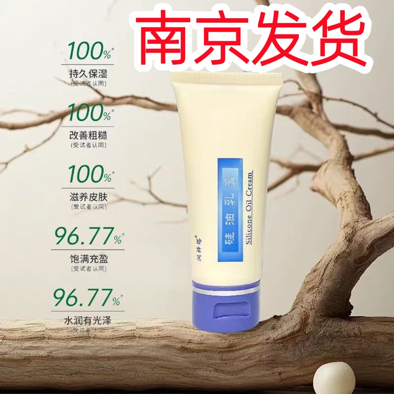 60克硅油乳膏南京发货四季护肤滋润防皲裂糙舒缓孕婴润梓塔正品霜