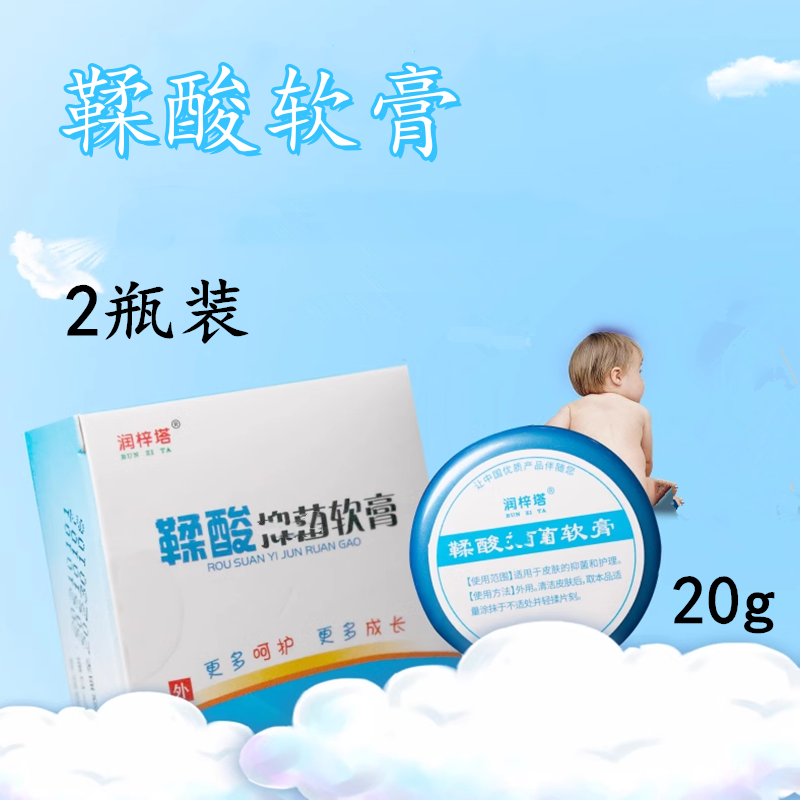 2盒装润梓塔20克鞣酸软膏PP乐生儿护臀膏淹脖子红臀