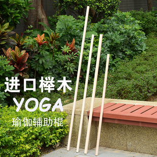 瑜伽伸展棍 体型矫正器 体型训练棍 康复理疗 原木健身舒展棍实木