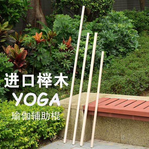 瑜伽伸展棍 体型矫正器 体型训练棍 康复理疗 原木健身舒展棍实木