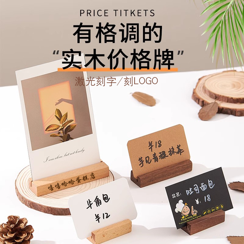 实木标签架木质名片台卡面包蛋糕卡片底座价格牌夹子价菜单展示牌