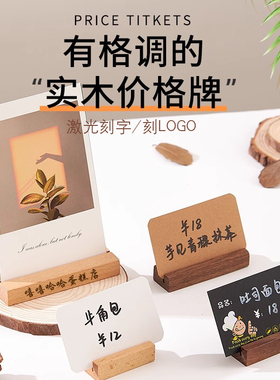 实木标签架木质名片台卡面包蛋糕卡片底座价格牌夹子价菜单展示牌